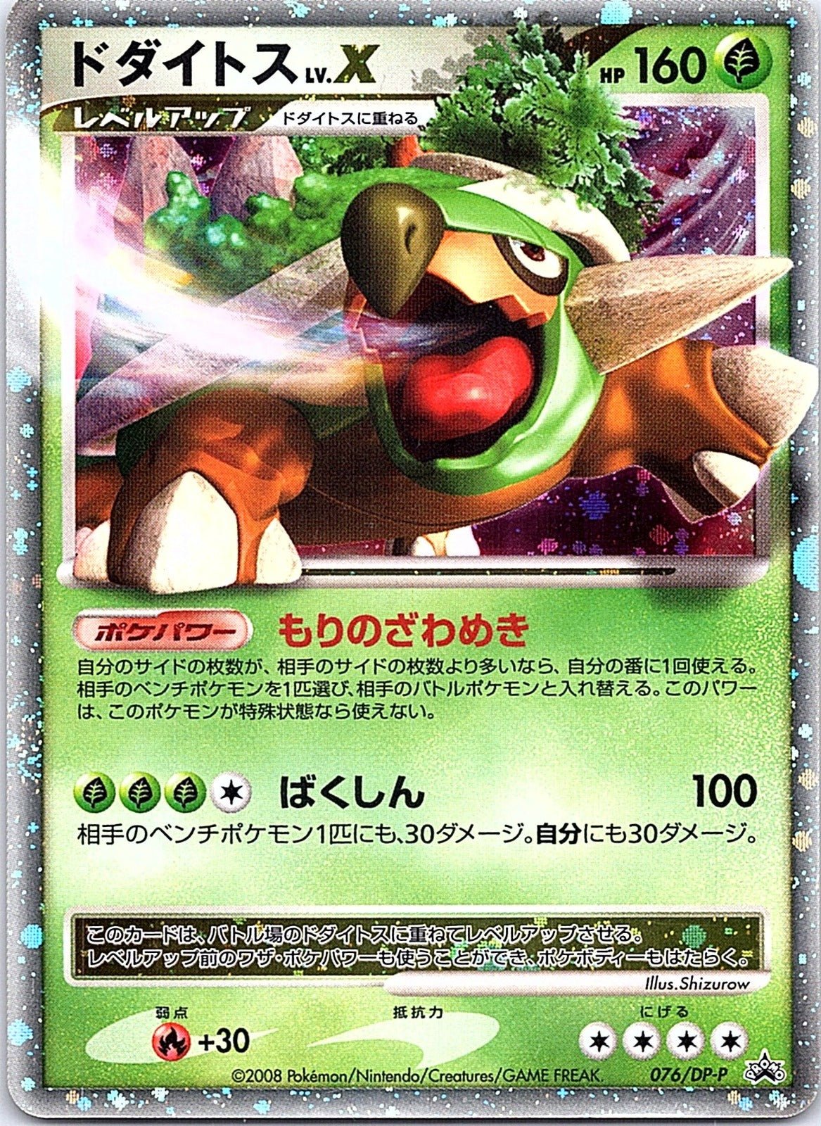 2006 - Pokémon TCG - Torterra LV.X - DP-P Promotional cards - 076