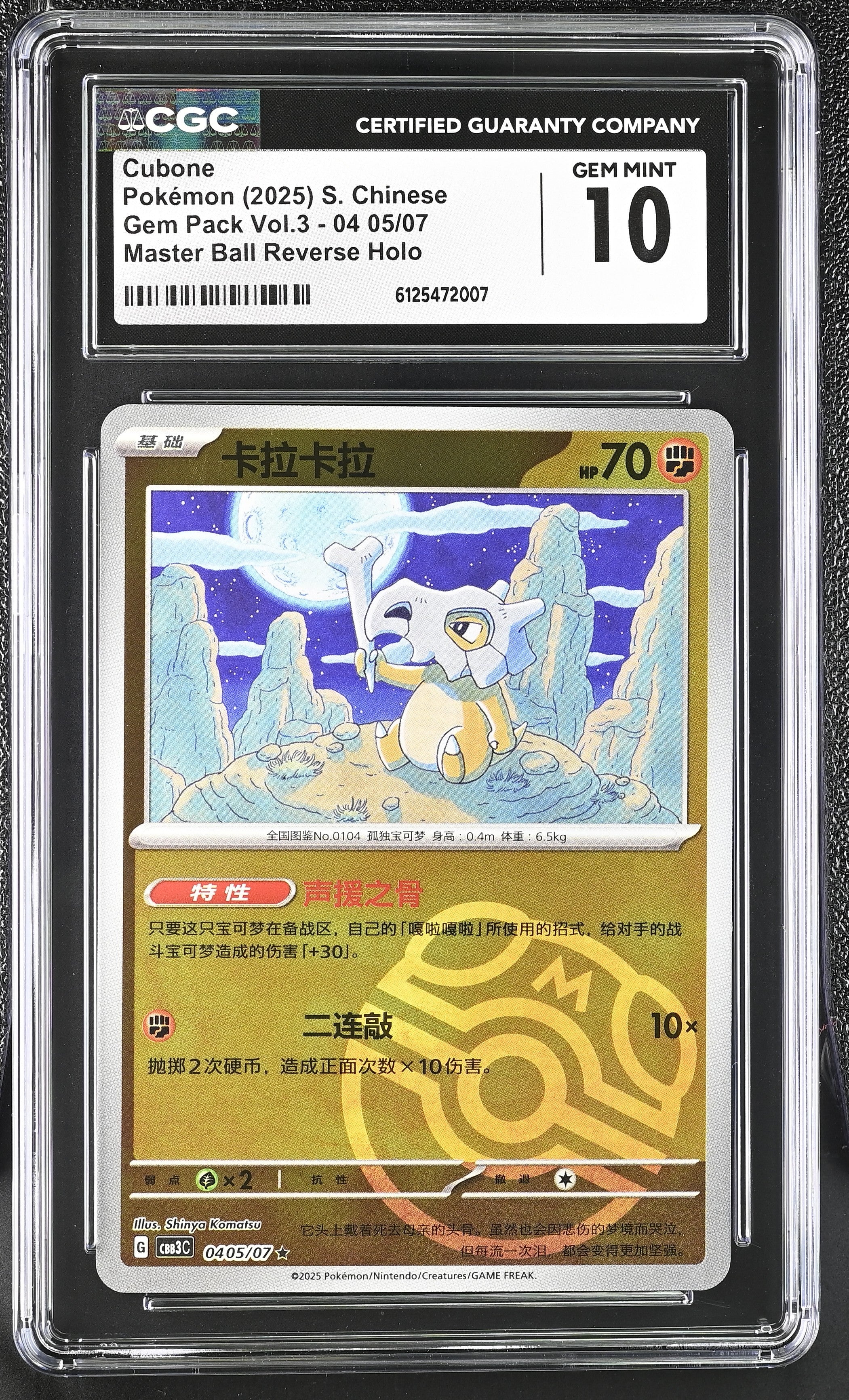 2025 - Pokémon TCG - Cubone - Gem Pack Vol.3 - 04 05/07 - CGC - Pack Daddies Card Co