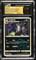 2025 - Pokémon TCG - Umbreon (Master Ball) - Gem Pack Vol.2 - 06 09/15 - CGC Pristine 10 - Pack Daddies Card Co