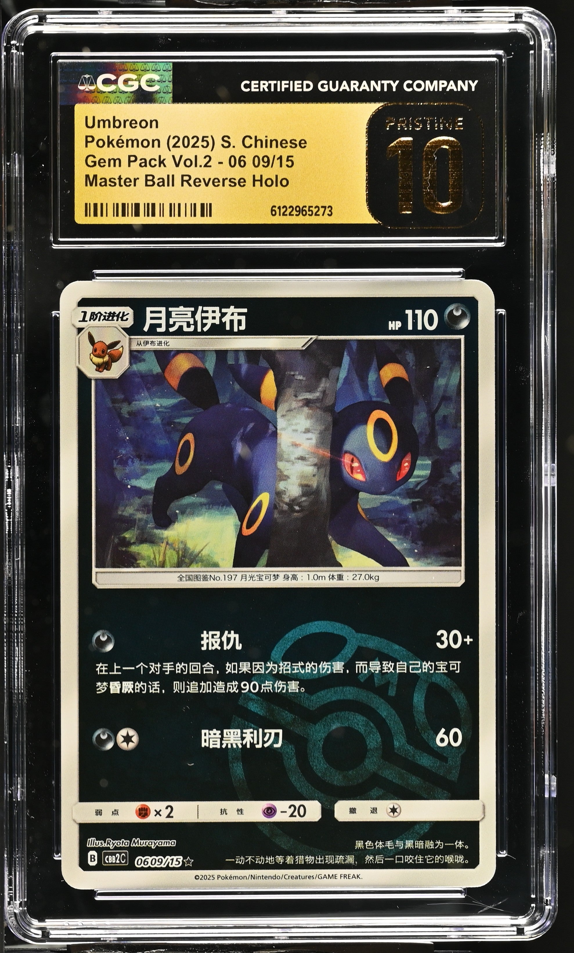 2025 - Pokémon TCG - Umbreon (Master Ball) - Gem Pack Vol.2 - 06 09/15 - CGC Pristine 10 - Pack Daddies Card Co