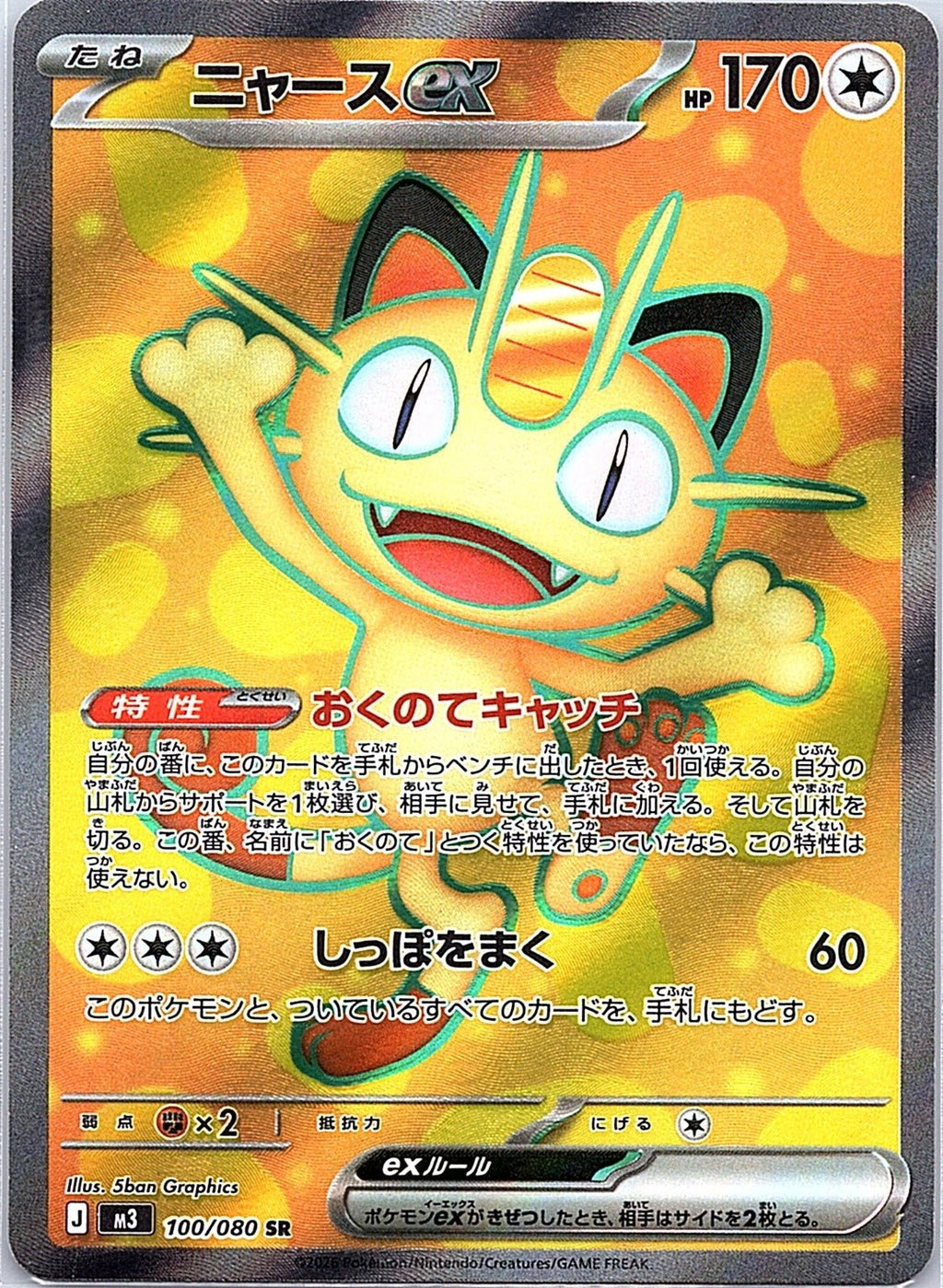 2026 - Japanese Pokémon TCG - Meowth ex - M3: Nihil Zero - 100/080 - NM - Pack Daddies Card Co
