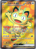 2026 - Japanese Pokémon TCG - Meowth ex - M3: Nihil Zero - 100/080 - NM - Pack Daddies Card Co